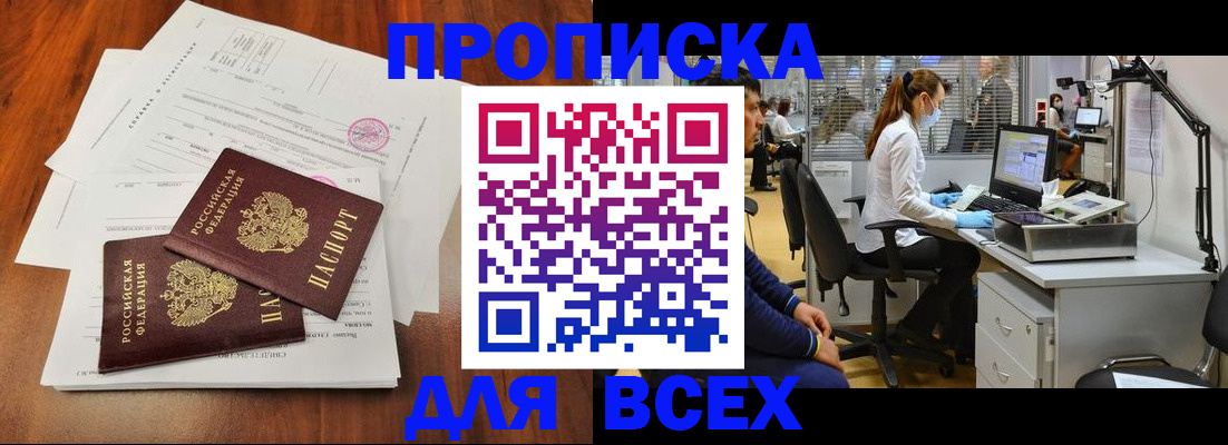 прописка законно в Острове